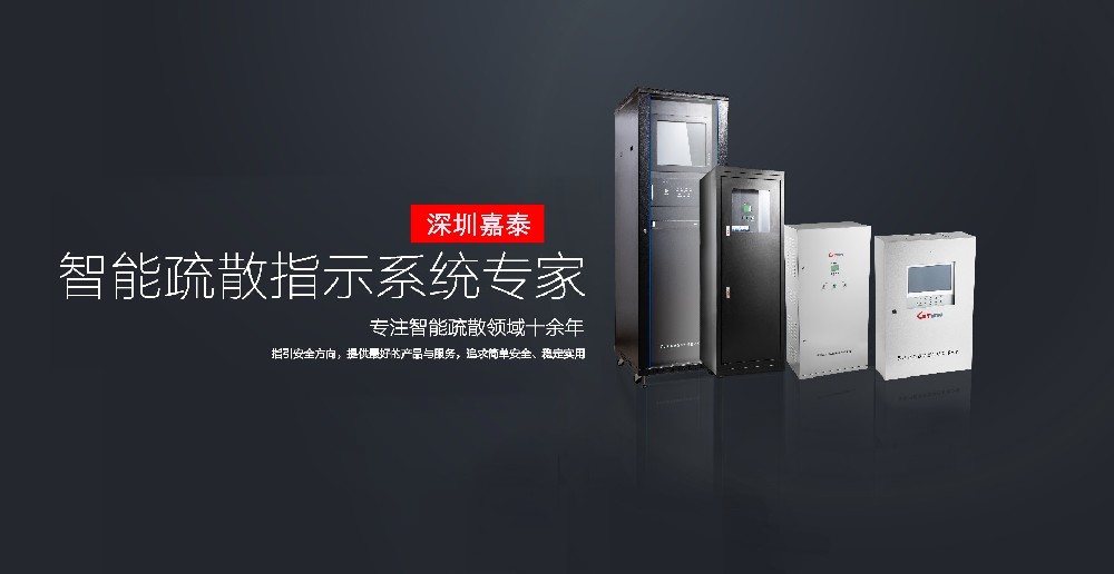 深圳嘉泰榮獲CEIS2021消防行業(yè)智能疏散十大品牌！