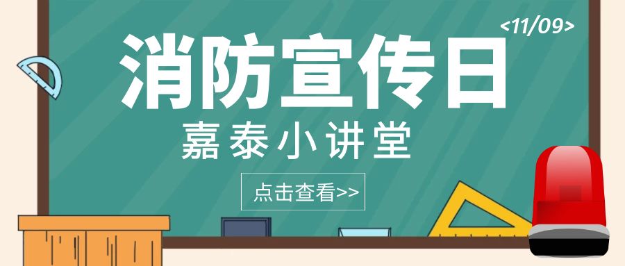 應(yīng)急科普丨 這些救命的消防應(yīng)急知識(shí)你一定要知道！