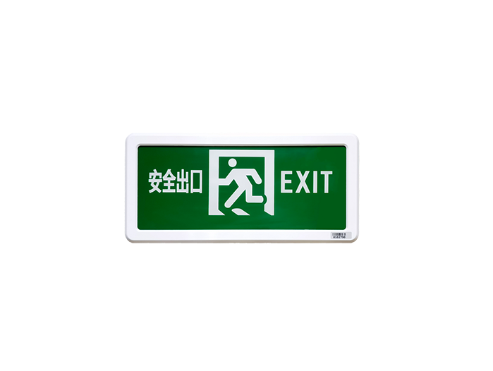 消防應(yīng)急標志燈-A901-B